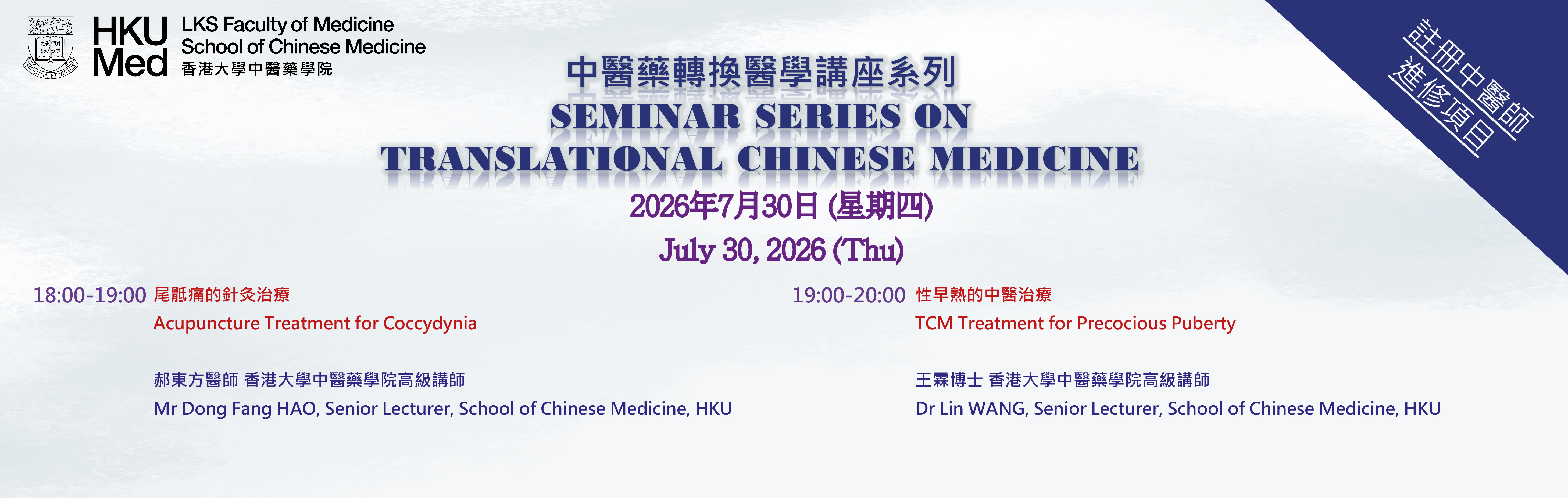seminar 2026 July 30 