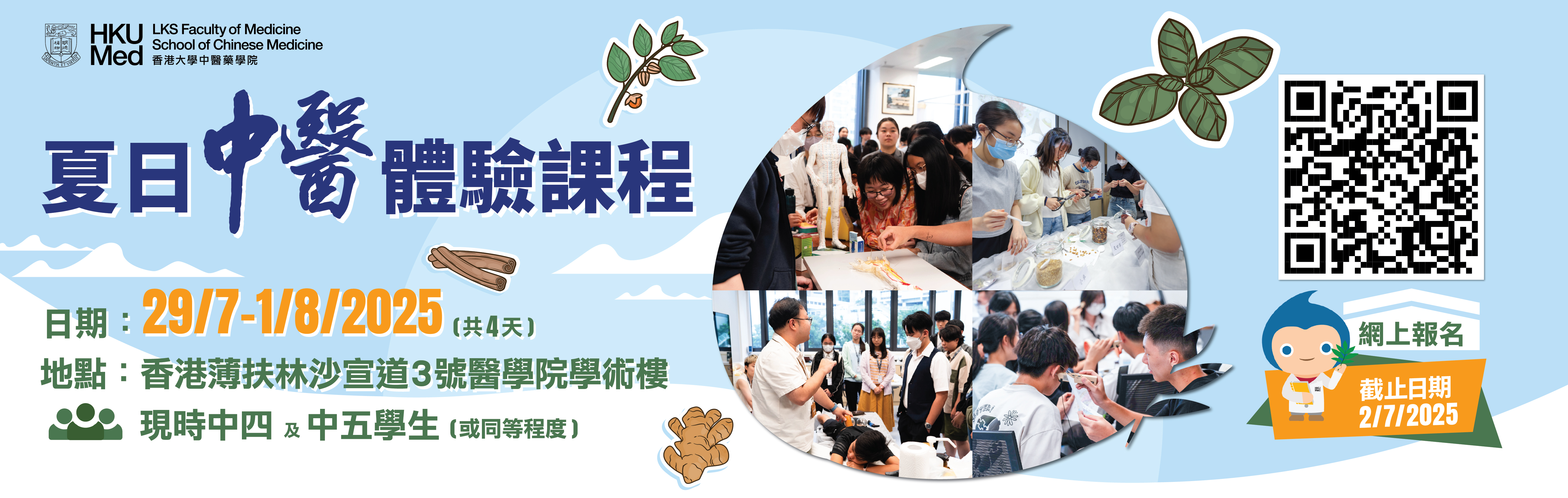 Summer Immersion Course 2025