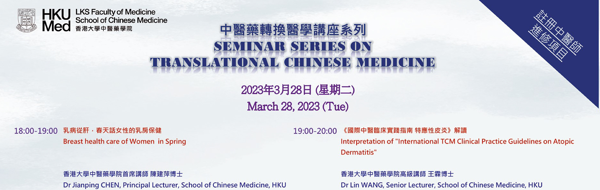 translational chinese medicine seminar 2023March28 Eng